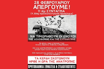 Απεργιακή Αφίσα Εργατικών Σωματείων για τις 28 Φλεβάρη 2025