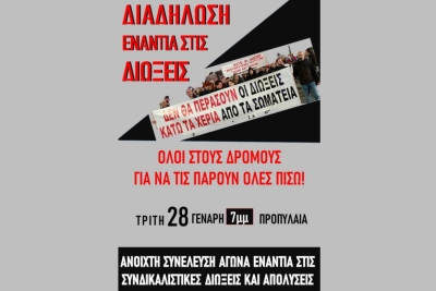 Κάλεσμα για συγκέντρωση κατά των διώξεων.