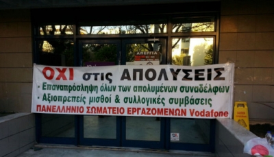 ΨΗΦΙΣΜΑ - Να εφαρμόσει άμεσα η Vodafone την απόφαση του Αρείου Πάγου